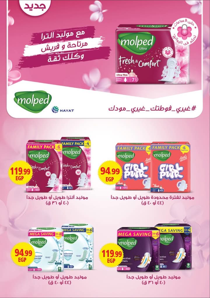 el-mahallawy-sons offers from 13nov to 3nov 2025 عروض اولاد المحلاوى من 13 نوفمبر حتى 3 نوفمبر 2025 صفحة رقم 72